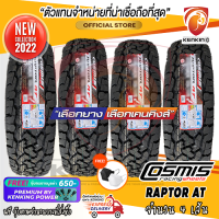 ส่งฟรี ยางราคาส่ง ยางขอบ20 COSMIS 275/55 R20 RAPTOR AT ยางใหม่ปี 22✨( 4 เส้น ) FREE!! จุ๊บยาง PREMIUM BY KENKING POWER 650฿ (ลิขสิทธิ์แท้รายเดียว)