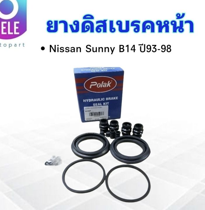 ยางดิสเบรคหน้า-nissan-sunny-b14-ปี93-98-a199p-41120-40f26-polak-ชุดยางดิสเบรคหน้า-nissan