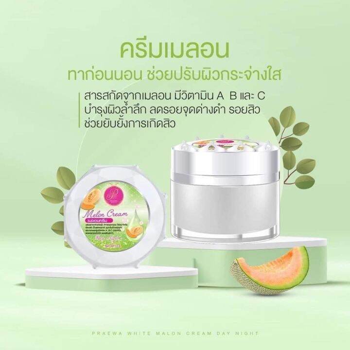 ครีมแพรวาไวท์-เมล่อนครีม-praewa-white-melon-cream-ของแท้100-ขนาด-12-กรัม