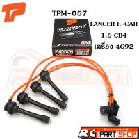 สายหัวเทียน MITSUBISHI LANCER E-CAR 1.6 CB4 เครื่อง 4G92 สายซิลิโคนอย่างดี ทนความร้อนสูง (ยี่ห้อ TOP PERFORMANCE) TPM-057