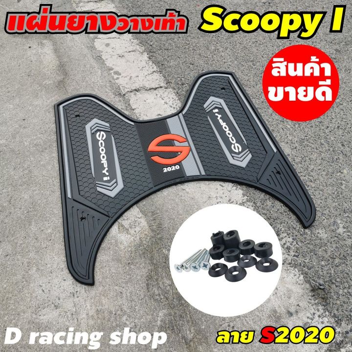 แผ่นยางปูพื้น-ลายs2020-สกู๊ปปี้ไอ-ยางปูพื้น-สีดำ-scoopy-i-สินค้าเกรดดี