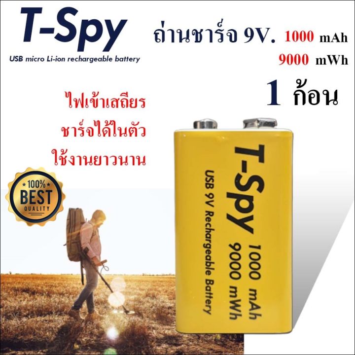 ถ่านชาร์จ-9v-t-spy-ไม่ต้องใช้แท่นชาร์ต-9000-mwh-1000-mah-เก็บเงินปลายทาง-ส่งด่วนร้านอยู่ไทย-ได้ของไวภายใน24ชม-มีระบบกันช็อต-มีประกัน