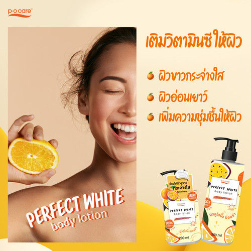 pocare-พี-โอ-แคร์-โลชั่นบำรุงผิว-สูตรเข้มข้น-ลดการระคายเคือง-ผิวชุ่มชื้นยาวนาน