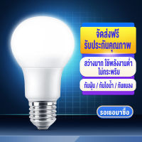 หลอดไฟ LED ทรงกลมแสงสีขาว E27 HighBulb หลอดไฟ 5W 7W 9W 12W 15W 18W 22W หลอดไฟบ้าน ไฟห้องนอน ห้องครัว ติดตั้งง่าย ปลอดภัย ประหยัดพลังงาน