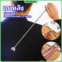 BizHome ไม้เกาหลัง สแตนเลส แบบพกพา ยืดหดได้ ราคาต่อชิ้น Stainless steel back scratcher