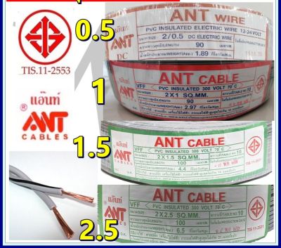 แบ่ง10 เมตร สายไฟอ่อน VFF 2 x 0.5 1 1.5 2.5 SQ.MM.  มี มอก. แบบ10เมตรความยาวตลอด ถ้า+3 ก็จะเป็น30เมตรยาวตลอด