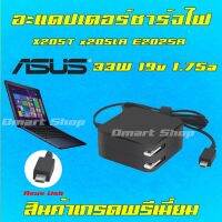 คุณภาพดี  ️ Asus Adapter ตลั 33W 19v 1.75a หัว Usb X205T X205TA E200H E202SA สายชาร์จ อะแดปเตอร์ โน๊ตุ๊ค เอซุส Notebook มีการรัประกันคุณภาพ  ฮาร์ดแวร์คอมพิวเตอร์