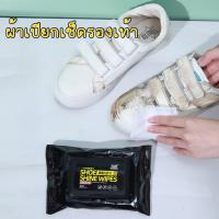 SHOE SHINE WIPES ผ้าเปียกเช็ดทำความสะอาดรองเท้า ทิชชูเปียกเช็ดรองเท้า ผ้าเช็ดรองเท้า ทำความสะอาดพร้อมถนอม เช็ดเครื่องหนัง 12/30/80แผ่น