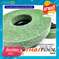 จานสก็อตไบร์ทสีเขียวขนาด 4นิ้ว-15P ใช้ขัดสแตนเลส ขัดเหล็ก ขัดผิวละเอียด ขัดสแตนเลสได้ดีที่สุด ก่อนเก็บเจียรเก็บผิวเงากระจก ประยุกที่ใช้งานขัดละเอียด ลบรอยคราบ