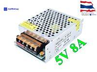 Switching Power Supply สวิตชิ่งเพาเวอร์ซัพพลาย 5V 8A 40W(สีเงิน) S-40-5