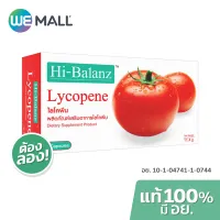 Hi-Balanz Lycopene ผลิตภัณฑ์เสริมอาหาร สารสกัดจากมะเขือเทศ ไฮบาลานซ์ ขนาดบรรจุ 30 แคปซูล