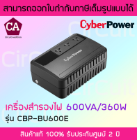 Cyber Power เครื่องสำรองไฟ 600VA 360W รุ่น CBP-BU600E