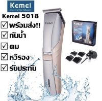 Kemei แบตเตอร์เลี่ยนตัดผมไร้สายล้างน้ำได้ ใบมีดไททาเนี่ยม พร้อมหวีรองตัด 4 ขนาด รุ่น KM-5018