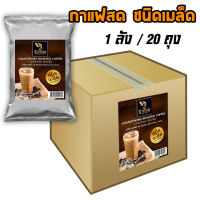 ชาช้างทอง เมล็ดกาแฟคั่ว ชนิดเมล็ด  ยกลัง (20ถุง/ลัง)