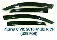 กันสาดประตู CIVIC 2016สีดำRICE