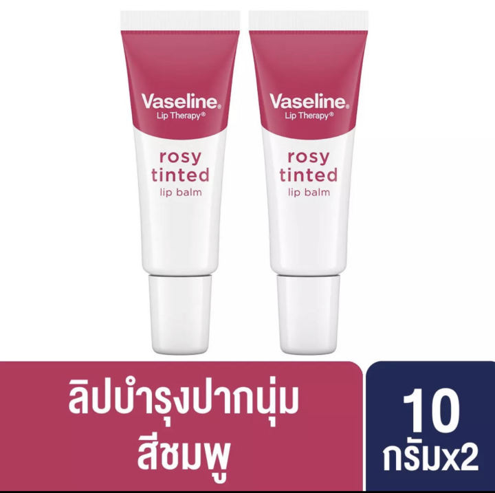1-แถม-1-วาสลีน-ออริจินอล-ลิปบาล์ม-โรซี่-ทินท์-10-g-x2-vaseline-original-lip-balm-rosy-tinted-lip-blam-10g