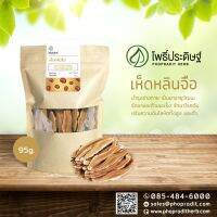 ชาสมุนไพร เห็ดหลินจือ Reishi / Lingzhi Mushroom Herbal Tea เกรดพรีเมียม 95กรัม ตรา โพธิ์ประดิษฐ์สมุนไพร   เลขที่อย.  10-1-13660-5-0023