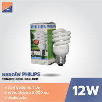 หลอดไฟ PHILIPS TONADO 12W แสงขาว Daylight  E27 (ขั้วเกลียว)