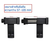 ❗️❗️ SALE ❗️❗️ หัวหนีบมือถือ ที่ยึดมือถือกับขากล้อง ไม้เซลฟี่ Mobile Telephone Holder วัสดุอย่างดี หมุนได้ 360 องศา !! ขาตั้งกล้อง ต้๊งโต๊ะ พกพา Tabletop &amp; Travel Tripods มาตรฐาน เอนกประสงค์ แข็งแรง ทนทาน ราคาถูก คุณภาพดี โปรดอ่านรายละเอียดก่อนสั่ง