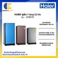 Haier ตู้เย็น  รุ่น HR-ADBX15 DMBX15 ความจุ 5.2 คิว