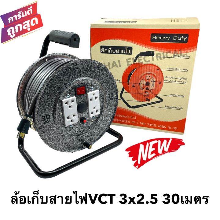 ล้อเก็บสายไฟ-vct-3x2-5-sq-mm-พร้อมสาย-30-เมตร-สีส้ม-สีดำ-รุ่นมีสวิทซ์ควบคุม-ปลั๊กกราวคู่-2ตัว-มีฟิวส์ตัดวงจรไฟฟ้า-สายไฟvct-3x2-5-30ม