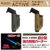 SOTO ACTIVE  ST-486  Limited หัวพ่นไฟเอนกประสงค์ขนาดเล็ก แบบหัวงอ