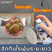 สินค้าของแท้ SAFEBET สเปรย์กำจัดไรฝุ่น 200ml กำจัดไรบนหมอน โซฟา เตียง  พืชสมุนไพร เหมาะสำหรับสตรีมีครรภ์ ทารก และผู้สูงอายุ สเปย์กำจัดไรฝุ่น  สเปรย์ไรฝุ่น สเปรย์ฆ่าไรฝุ่น สเปรย์สมุนไพรกำจัดไรฝุ่น dust mite spray