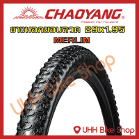 ยางนอกจักรยาน CHAOYANG 29x1.95 (1เส้น)