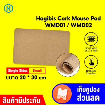 [ราคาพิเศษ 159 บ.] Hagibis Cork Mouse Pad WMD01 / WMD02 แผ่นรองเม้าส์ ไม้ก๊อกแท้ ขนาด 20x30 / 30x62 / 42x90 ซม.