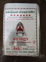 ถุงร้อนใส ถุงใส่แกง ถุงพลาสติก ใช้บรรจุของร้อน พลาสติกใสคุณภาพ ขนาด  4x6 ( 500 กรัม )