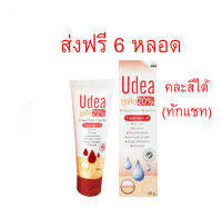 *ส่งฟรี** Udea 20% 6หลอด ยูเดีย20% รักษาผิวแตก ผิวแห้ง