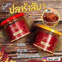 น้ำพริกปปลาร้าสับ บุญปาก แบบดิบ