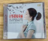 Genuine fever disc, Tong Li Guzheng meets Tong Li CD album, car mounted CD disc, DSD fireworks in March