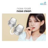 Nose Clean Organic Filter Nose Mask ปลั๊กจมูกกรองอากาศ จากเกาหลี ช่วยกรองขนสัตว์ กรองฝุ่น PM 2.5  กรองเชื้อไวรัส ใส่สบาย