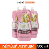 ทรีทเม้นท์เคราตินสด 500 ml.