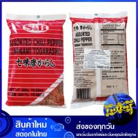 พริกผสมมาร์โคโปโล 300 กรัม เอสแอนด์บี S&amp;B CHilli Chili Pepper Nanami Togarashi พริก พริกป่น มาร์โคโปโล มาโคโปโล อิชิมิ นานามิ โทการาชิ ผงพริก พิก พิกป่น