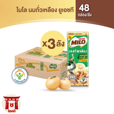 (ยกลัง) MILO UHT Soy ไมโล ยูเอชที นมถั่วเหลือง นมกล่อง สูตรเจ ฟรีแลคโตส มีโปรตีนจากถั่วเหลือง และมอลต์สกัดจากข้าวบาร์เลย์ 180 มล. 48 กล่อง/ลัง รหัสสินค้า MAK901068I