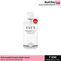 EVES Cleansing Water คลีนซิ่งอีฟส์ คลีนซิ่งไมเซร่า ทำความสะอาดผิวหน้า เช็ด ล้าง เครื่องสำอาง คนท้องใช้ได้ ผิวแพ้ง่ายใช้ได้ (1ขวด ขนาด 200 ml.)