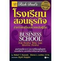 B2S หนังสือ โรงเรียนสอนธุรกิจ สำหรับคนที่ชอบช่วยเหลือผู้อื่น