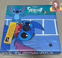 ❤️ ผ้าปู STitch (ไม่รวมผ้านวม)? มีเก็บเงินปลายทาง