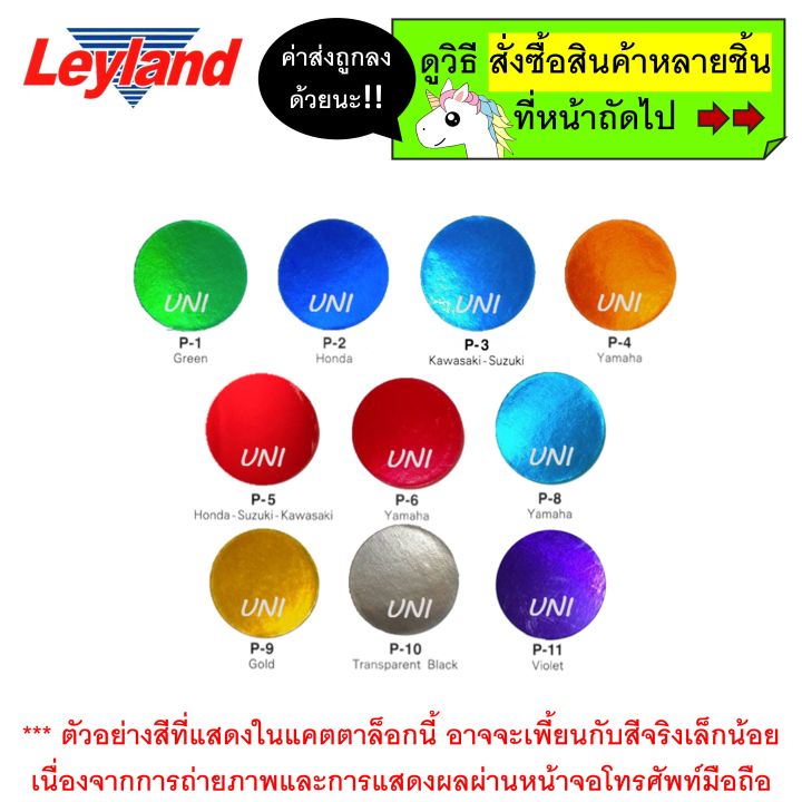 แคนดี้โทน-สีสเปรย์-leyland-แคนดี้โทน-candy-tone-สีแก้ว-สีโปร่งแสง-p-1-p-2-p-4-p-5-p-6-p-8-p-9-p-10-p-11-c-75-layland-เลย์แลนด์-สีใส