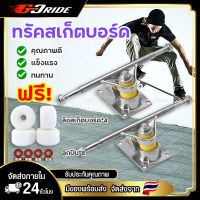 ทรัค สเก็ตบอร์ด Truck Skateboard ทรัค5นิ้ว ทรัคสเก็ตบอร์ด ทรัค คู่หน้า-หลัง ฟรี!ล้อ+แบริ่ง อุปกรณ์สเก็ตบอร์ด แบริ่งสเก็ตบอร์ด ล้อสเก็ตบอร์ด ตลับลูกปืน