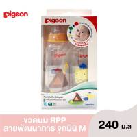 P001 Pigeon พีเจ้น ขวดนม RPP ขนาด 8 ออนซ์ พร้อมส่ง