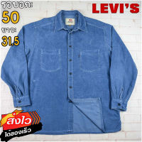 Levis®แท้ อก 50 เสื้อเชิ้ตผู้ชาย ลีวายส์ สีลูกฟูกน้ำเงิน เสื้อแขนยาว เนื้อผ้าดี