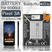 รับประกัน 6 เดือน - แบตเตอรี่ Google Pixel 3A พร้อมอุปกรณ์ ไขควง สำหรับเปลี่ยน กลูเกิ้ล - Battery Google Pixel 3A 3450mAh G020E-B