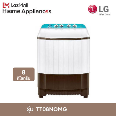(NEW MODEL) LG เครื่องซักผ้า 2 ถัง รุ่น TT08NOMG ระบบ Roller Jet ซัก 8 กก.