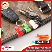 ?SALE โล๊ะสต๊อค? ที่แขวนกุญแจ ใน กระเป๋า จัดระเบียบ ในกระเป๋า แพ็คคู่ จัดระเบียบกระเป๋า พวงกุญแจ