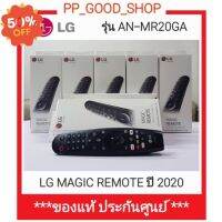 LG MAGIC REMOTE 2020 แ 2021แอลจีเมจิกรีโมท ปี2020 แ 2021รุ่น AN-MR20GA AN-MR21GC #รีโมท  #รีโมททีวี   #รีโมทแอร์ #รีโมด