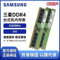 หน่วยความจำสำหรับเดสก์ท็อปบาร์ Samsung Ddr4 16G 3200ของแท้คอมพิวเตอร์เดสก์ท็อปดั้งเดิมสี่รุ่น