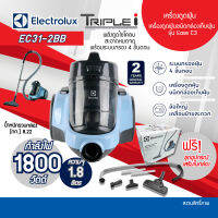 ELECTROLUX เครื่องดูดฝุ่นแบบกล่อง  รุ่น EC31-2BB กำลัง 1,800 วัตต์ สีฟ้า กรองฝุ่น 4 ขั้นตอน รับประกันสินค้า 2ปี